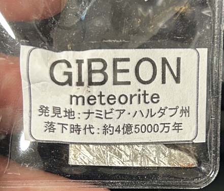 ギベオン